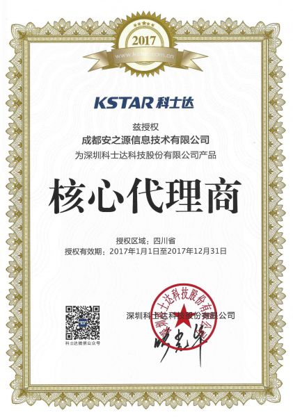 科士達2017代理商授權(quán)